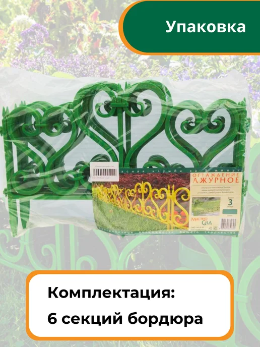 Мастер сад Ограждение садовое "Ажурное" 3 метра, черное, зеленый, фото 4