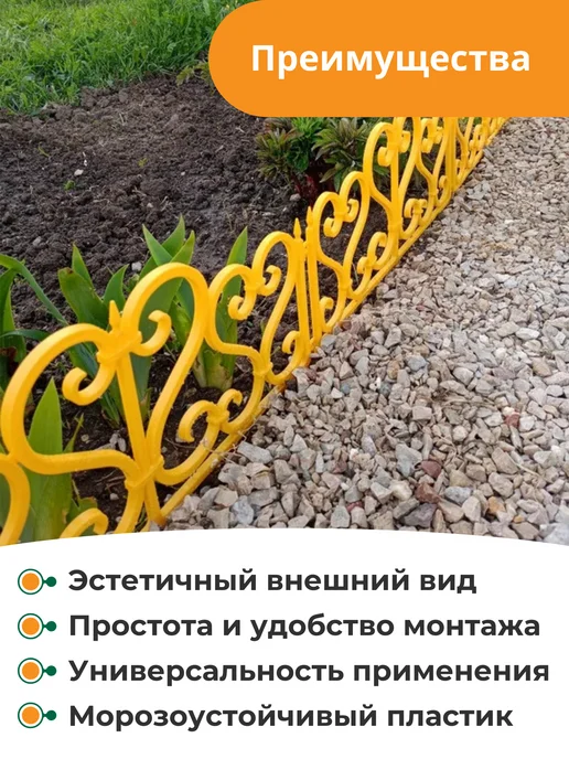 Мастер сад Ограждение садовое "Ажурное" 3 метра, черное, желтый, фото 2