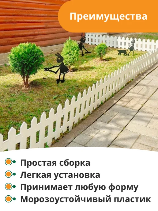 Мастер сад Бордюр-ограждение для сада "Палисадник" белого цвета,1.9 м, 1,9 м, фото 3