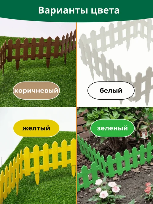 Мастер сад Бордюр-ограждение для сада "Палисадник" белого цвета,1.9 м, 1,9 м, фото 5