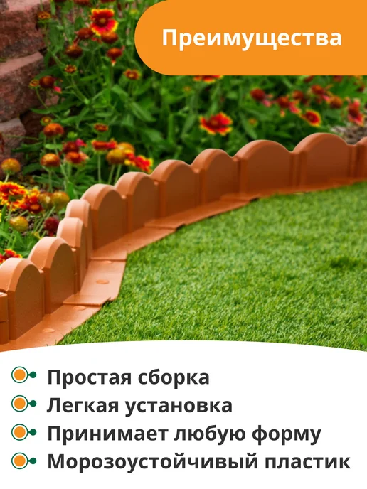 Мастер сад Садовый бордюр пластиковый Волна 3,2м (10 секций) коричневый, 3,2 м, терракот, фото 3