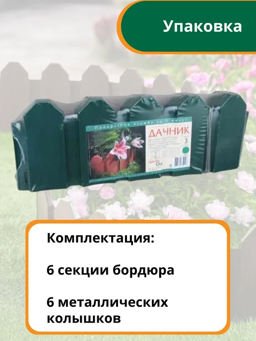 Мастер сад Бордюр садовый "Дачник" 3 метра, коричневый, 3 м, зеленый, фото 2
