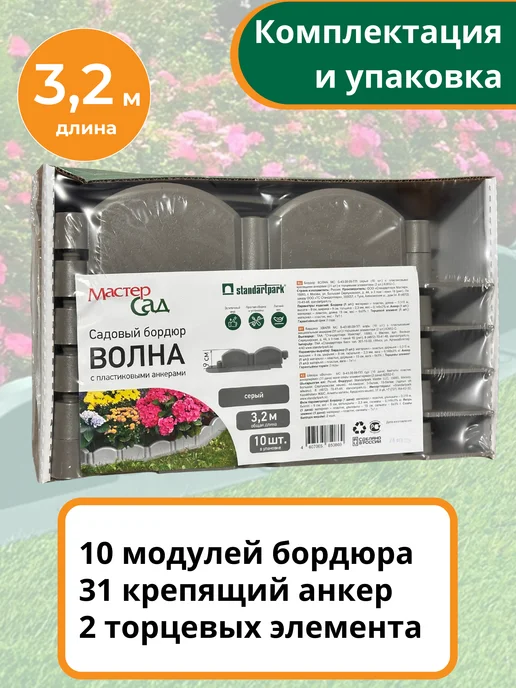 Мастер сад Садовый бордюр пластиковый Волна 3,2м (10 секций) коричневый, 3,2 м, серый, фото 2