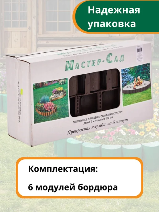 Мастер сад Декоративный заборчик Садовый Конструктор, высота 21 см, зеленый, фото 2