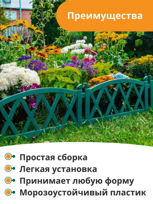 Мастер сад Бордюр садовый "Арка" 2,4 метра, белый, 2,4 м, зеленый, фото 3
