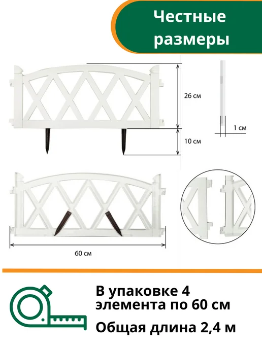 Мастер сад Бордюр садовый "Арка" 2,4 метра, белый, 2,4 м, зеленый, фото 4