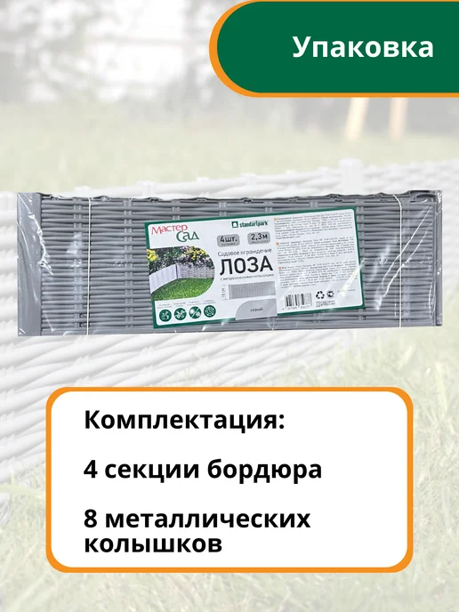 Мастер сад Бордюр садовый Лоза коричневый, высота 18 см, 2,3 метра, серый, фото 3