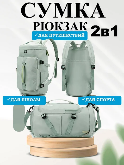 BestShop1 Сумка рюкзак спортивная трансформер для тренировок, зеленый