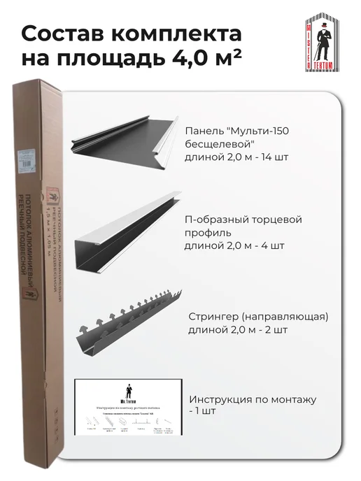 Mr.Tektum Комплект потолка Мульти150 бесщ. 2,0х2,0м Дуб Белый, 2.0x2.0 м, 2 м, фото 6