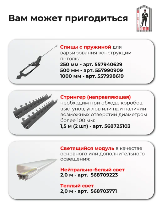 Mr.Tektum Комплект потолка Мульти150 бесщ. 2,0х2,0м Дуб Белый, 2.0x2.0 м, 2 м, фото 7