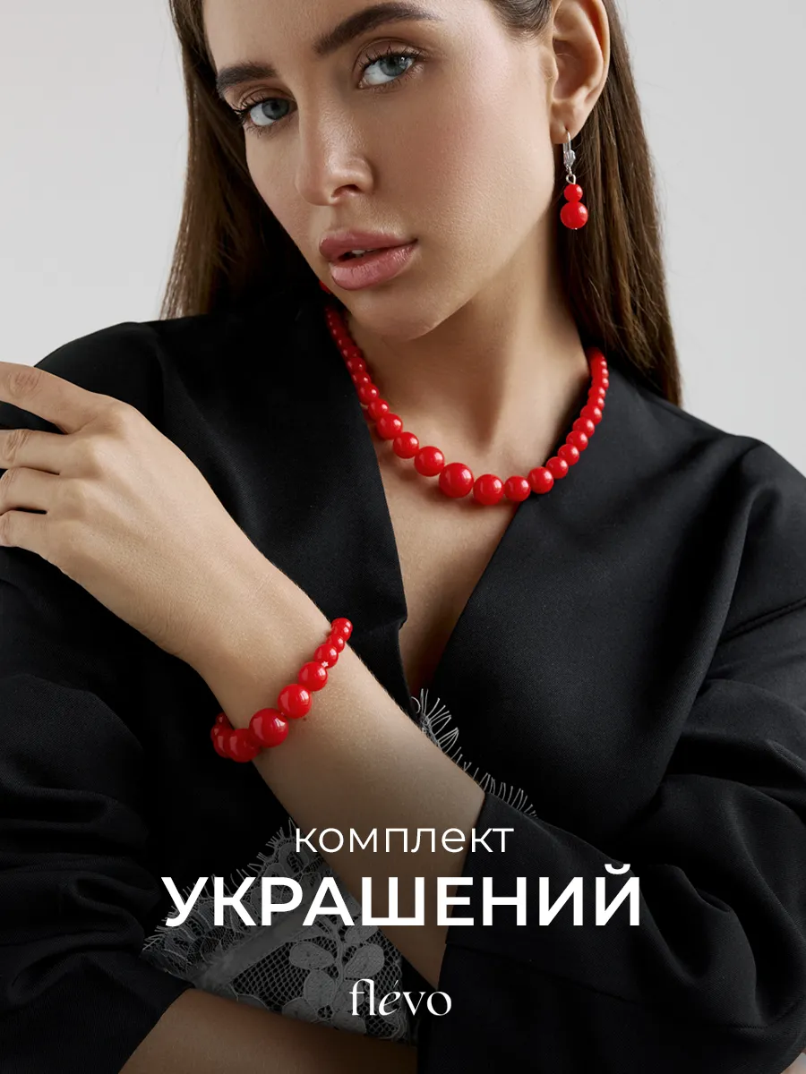 Набор бижутерии бусы серьги и браслет