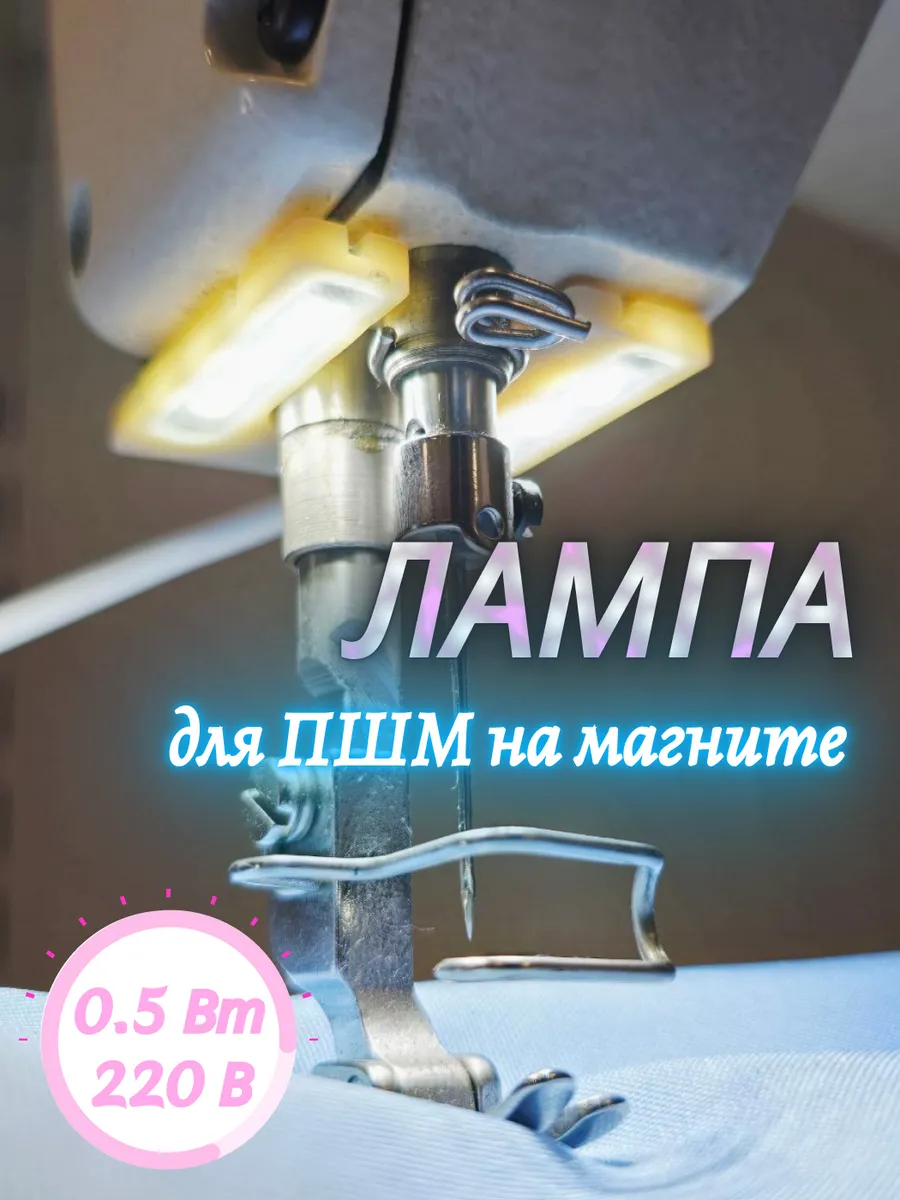 Лампа под иглу на магните светодиодная AOM-6U