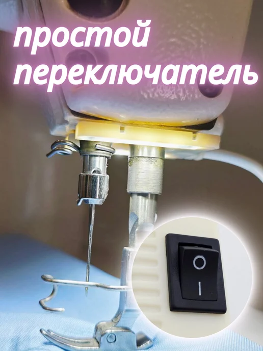 AOM Лампа под иглу на магните светодиодная AOM-6U, вариант, фото 6