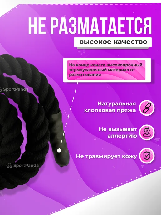 SportPanda Канат спортивный для лазания хлопковый диаметр 4см, 2.5м, 2 м, фото 3