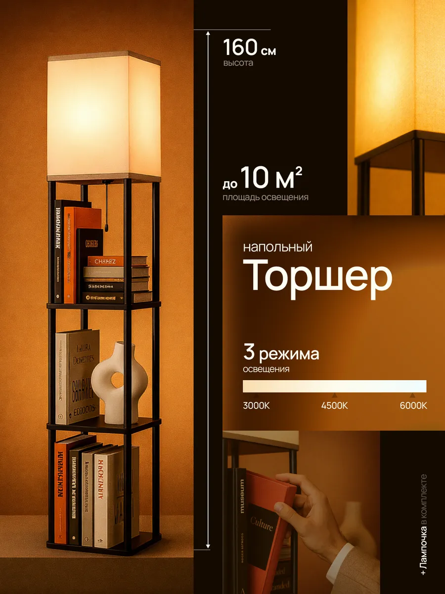 Торшер напольный с полками с абажуром
