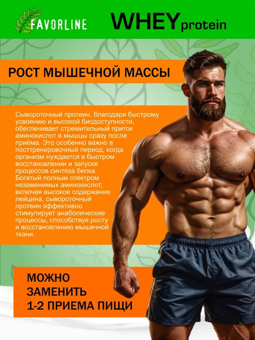 FAVORLINE Протеин сывороточный коктейль Банан Whey 1000 гр, 1 кг, в упаковке 550 г, фото 3