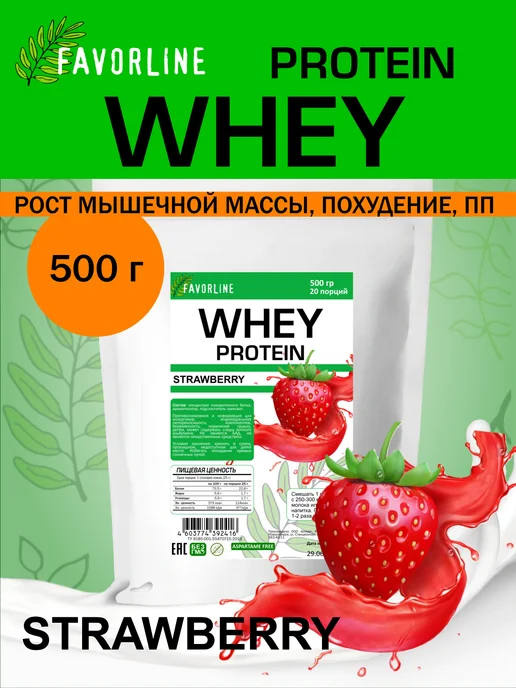 FAVORLINE Протеин сывороточный коктейль Клубника Whey, 500 г, в упаковке 550 г