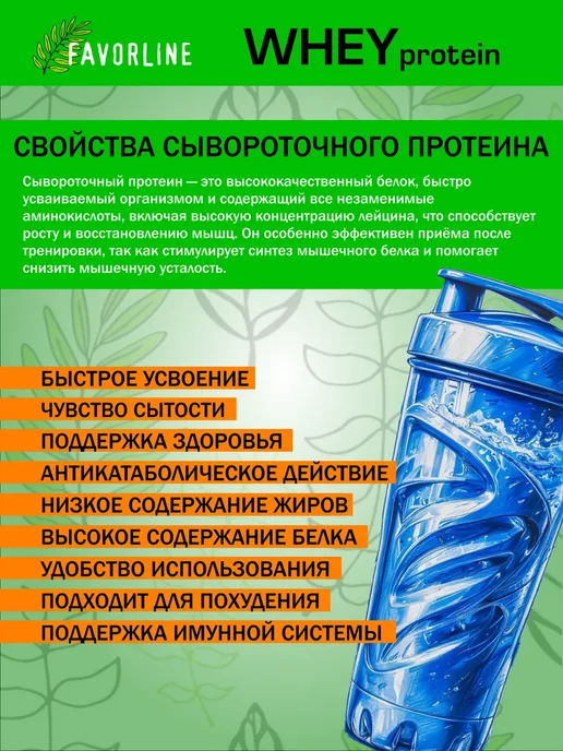 FAVORLINE Протеин сывороточный коктейль Клубника Whey, 500 г, в упаковке 550 г, фото 2