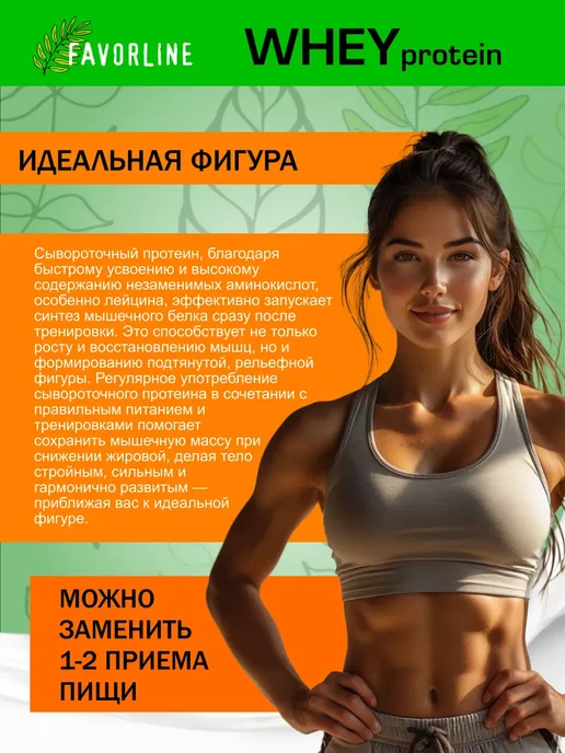 FAVORLINE Протеин сывороточный коктейль Клубника Whey, 500 г, в упаковке 550 г, фото 4
