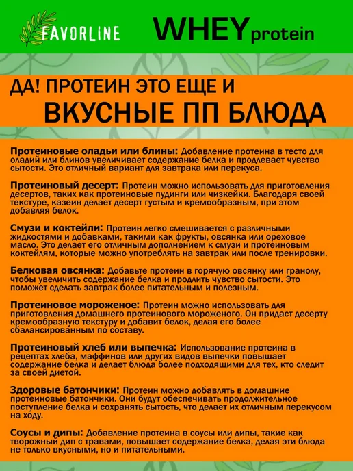 FAVORLINE Протеин сывороточный коктейль Клубника Whey, 500 г, в упаковке 550 г, фото 7