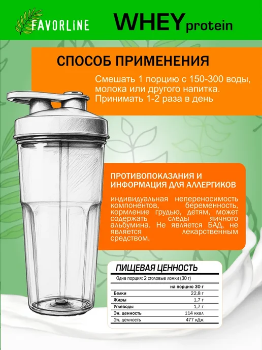 FAVORLINE Протеин сывороточный коктейль Клубника Whey, 500 г, в упаковке 550 г, фото 8