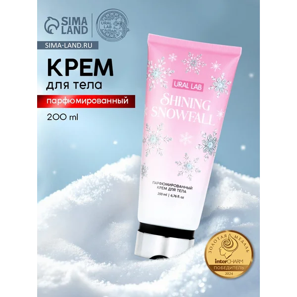 Крем для тела парфюмированный, 200 мл