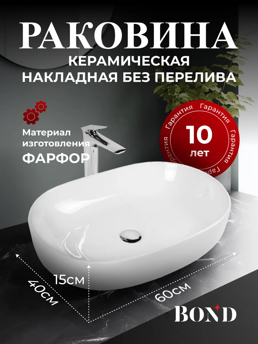 Раковина накладная овальная S59-600