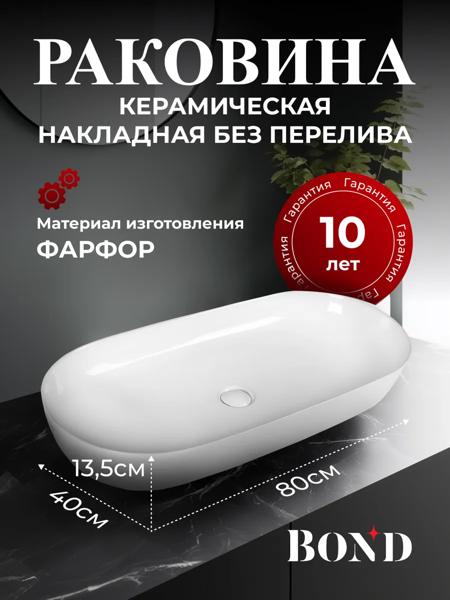 Раковина накладная овальная S51-800