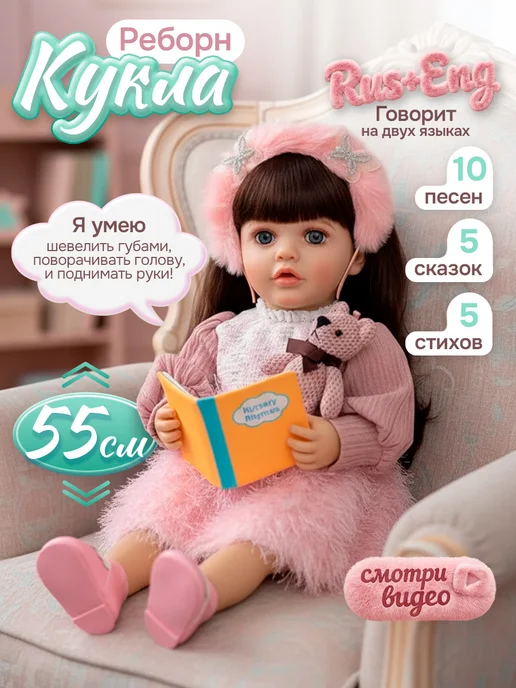 реборн Говорящая интерактивная силиконовая кукла 55 см, розовый