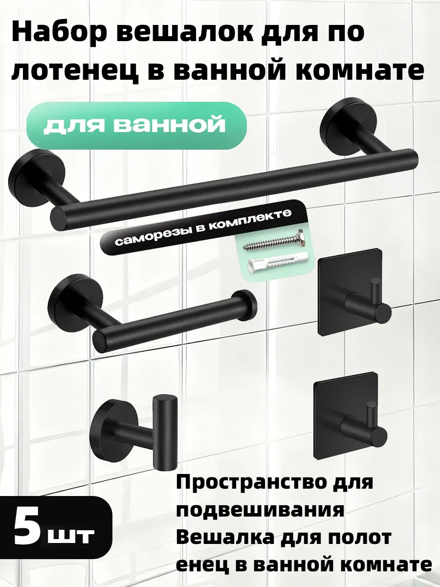 Комплект для ванной 5 предмета