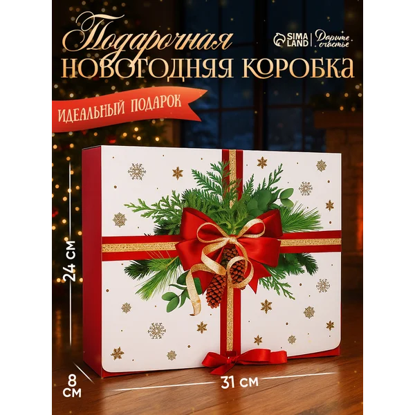 Коробка подарочная новогодняя, складная с лентой