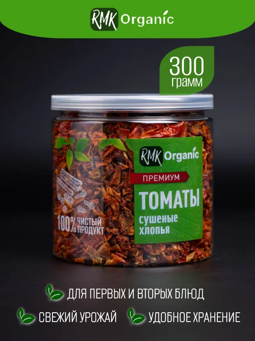 RMK Organic Томат сушеный 300 гр, 300 г