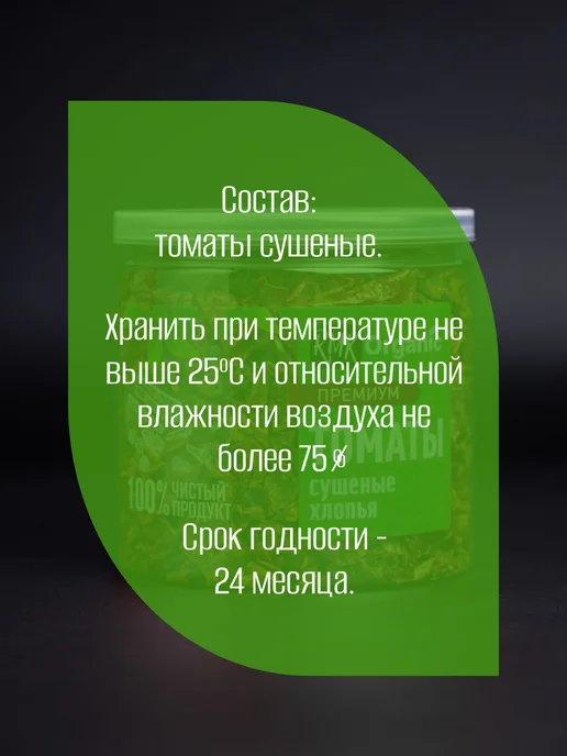RMK Organic Томат сушеный 300 гр, 300 г, фото 2