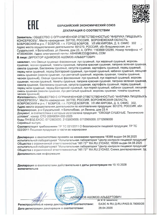 RMK Organic Томат сушеный 300 гр, 300 г, фото 4