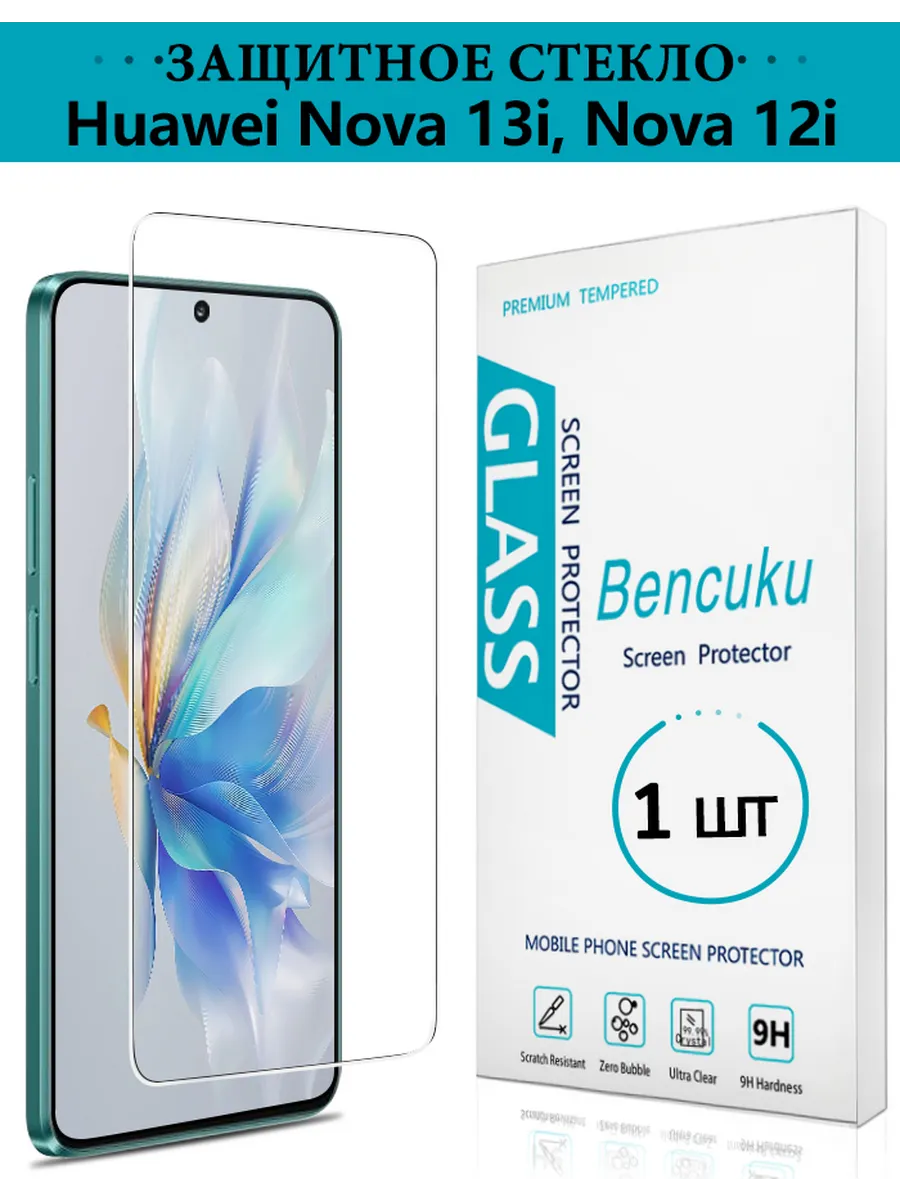 Защитное стекло для Huawei Nova 13i, Nova 12i