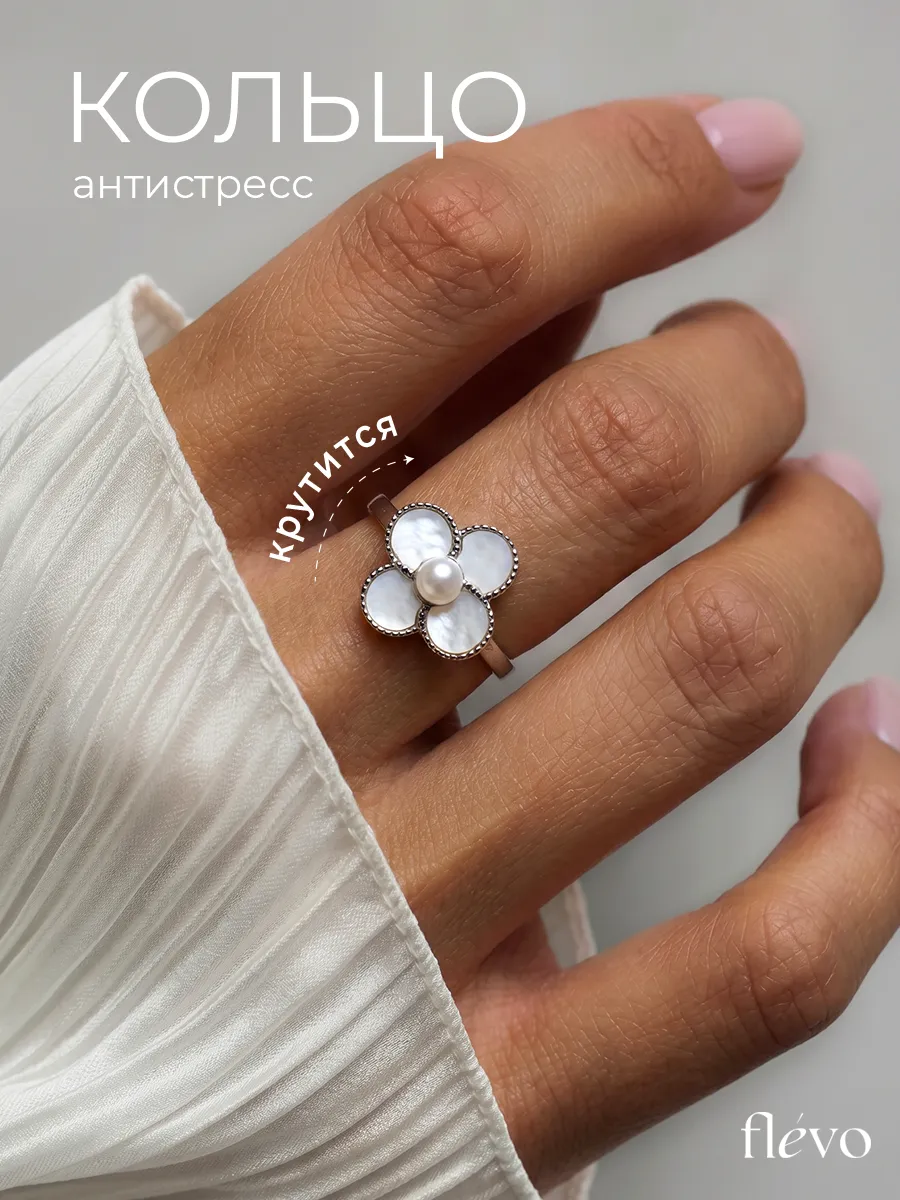 Кольцо антистресс цветок с жемчугом бижутерия