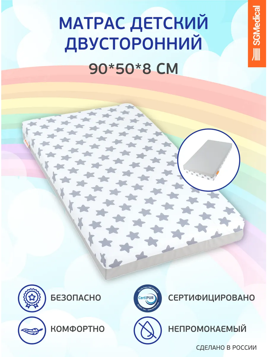 Матрас в кроватку для новорожденных 90x50x8 см