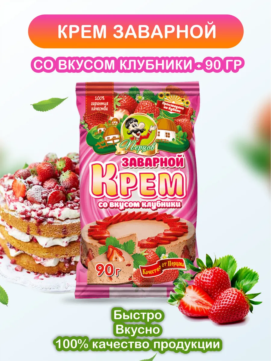 Крем для выпечки торта заварной клубничный