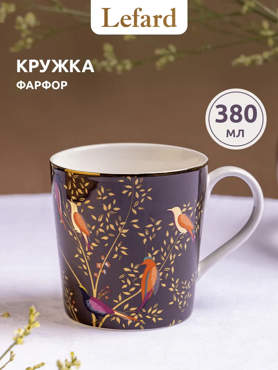 Кружка для чая и кофе фарфоровая 380 мл
