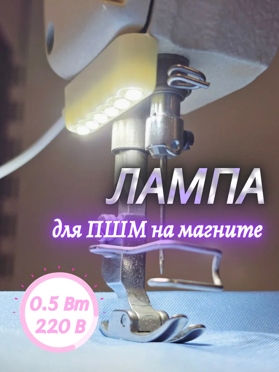 Лампа под иглу на магните светодиодная AOM-6A