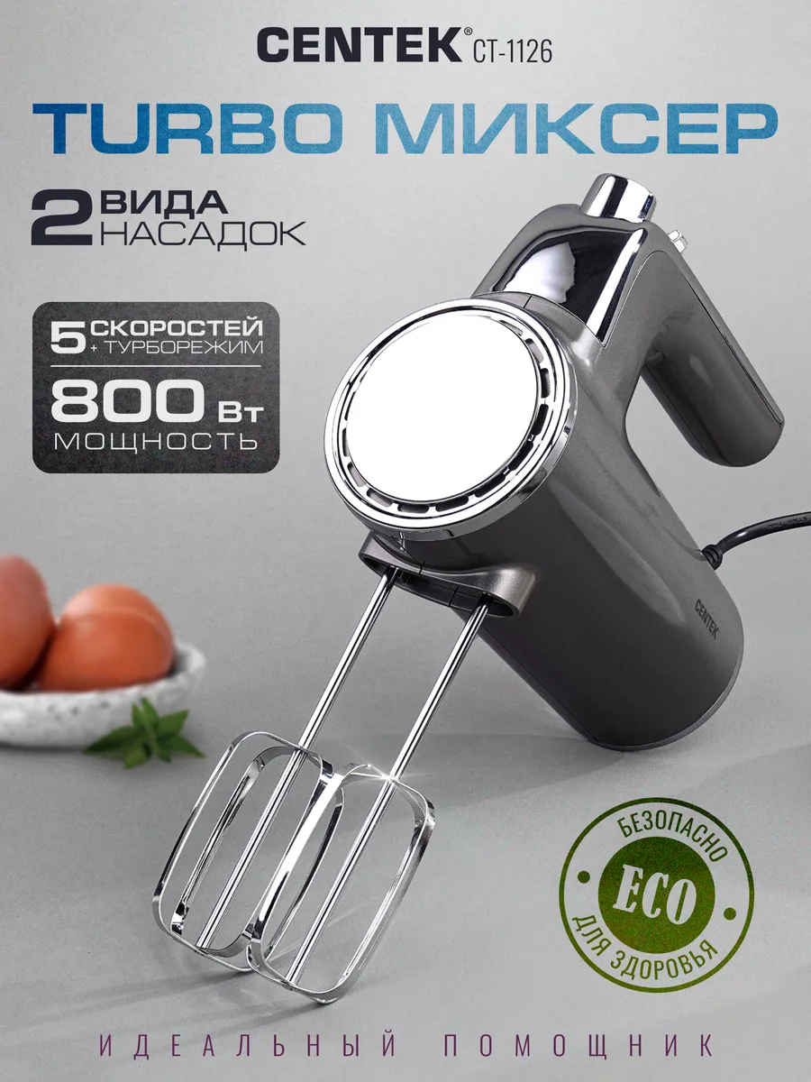 Миксер кухонный электрический ручной CT-1126