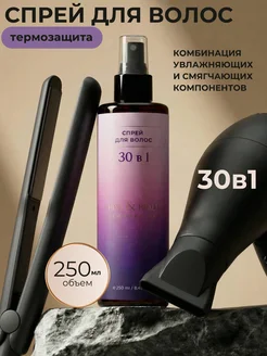 Спрей для волос 30в1 термозащита