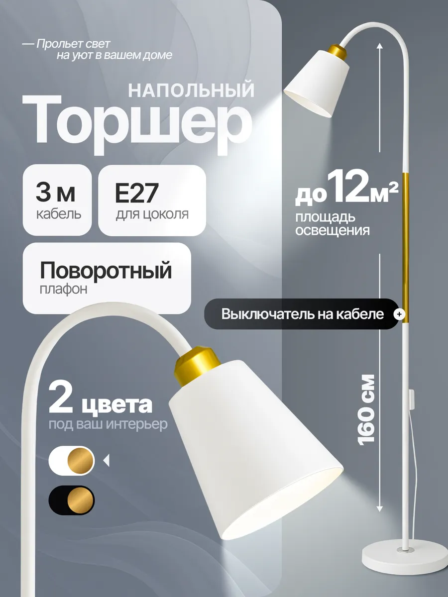 Торшер напольный современный