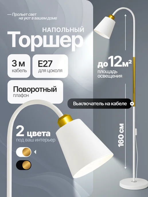 Electrito Торшер напольный современный, белый
