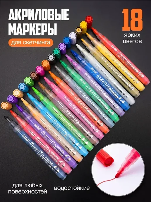 ArtQ Акриловые маркеры для рисования набор 18 цветов, 18 цв.