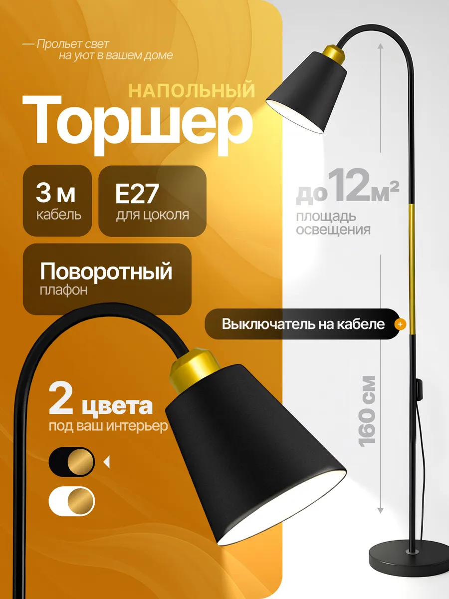 Торшер напольный современный