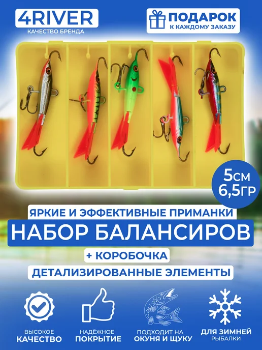 4river Балансиры №7 набор для зимней рыбалки 5см 6,5гр 5шт, 6,5 г, 5 шт