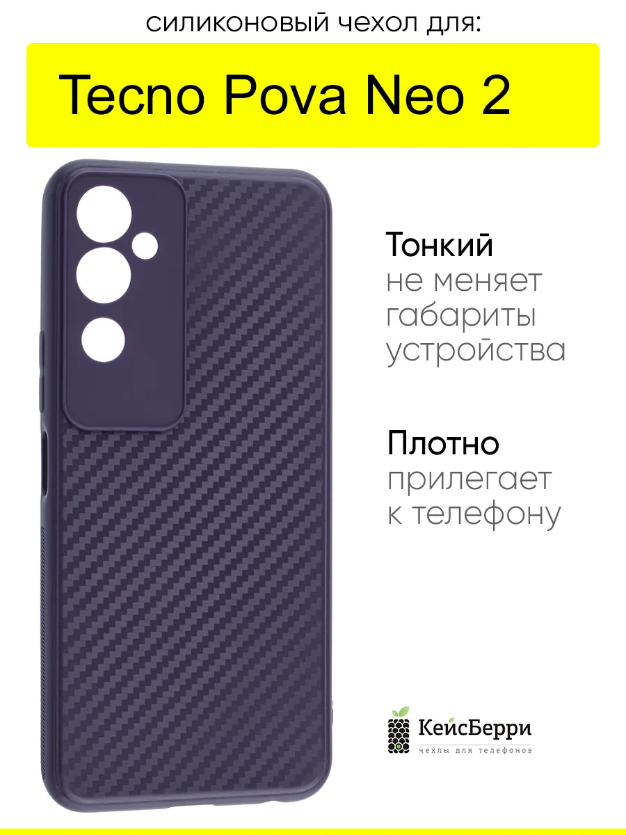 Чехол для Tecno Pova Neo 2, серия Carboniferous