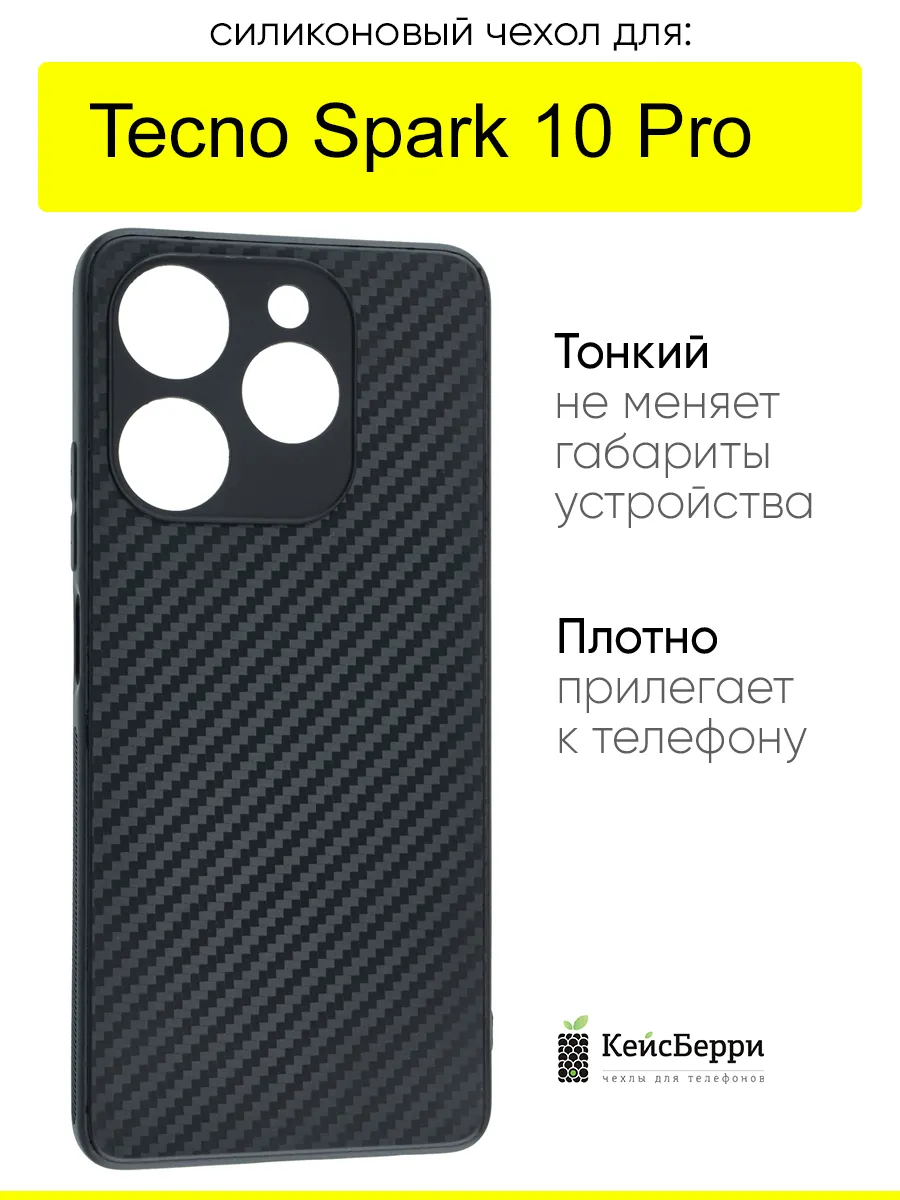 Чехол для Tecno Spark 10 Pro, серия Carboniferous