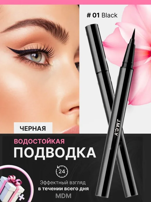 Подводка для глаз, вариант